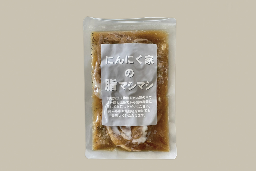 にんにく家の脂マシマシ200ｇ　4食セット