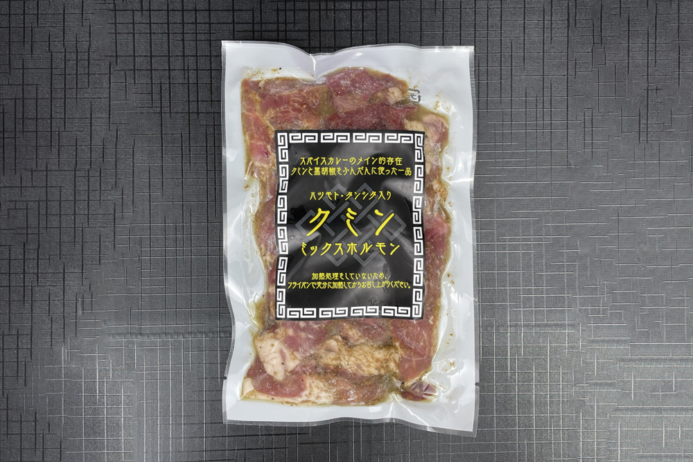 クミンミックスホルモン200ｇ
