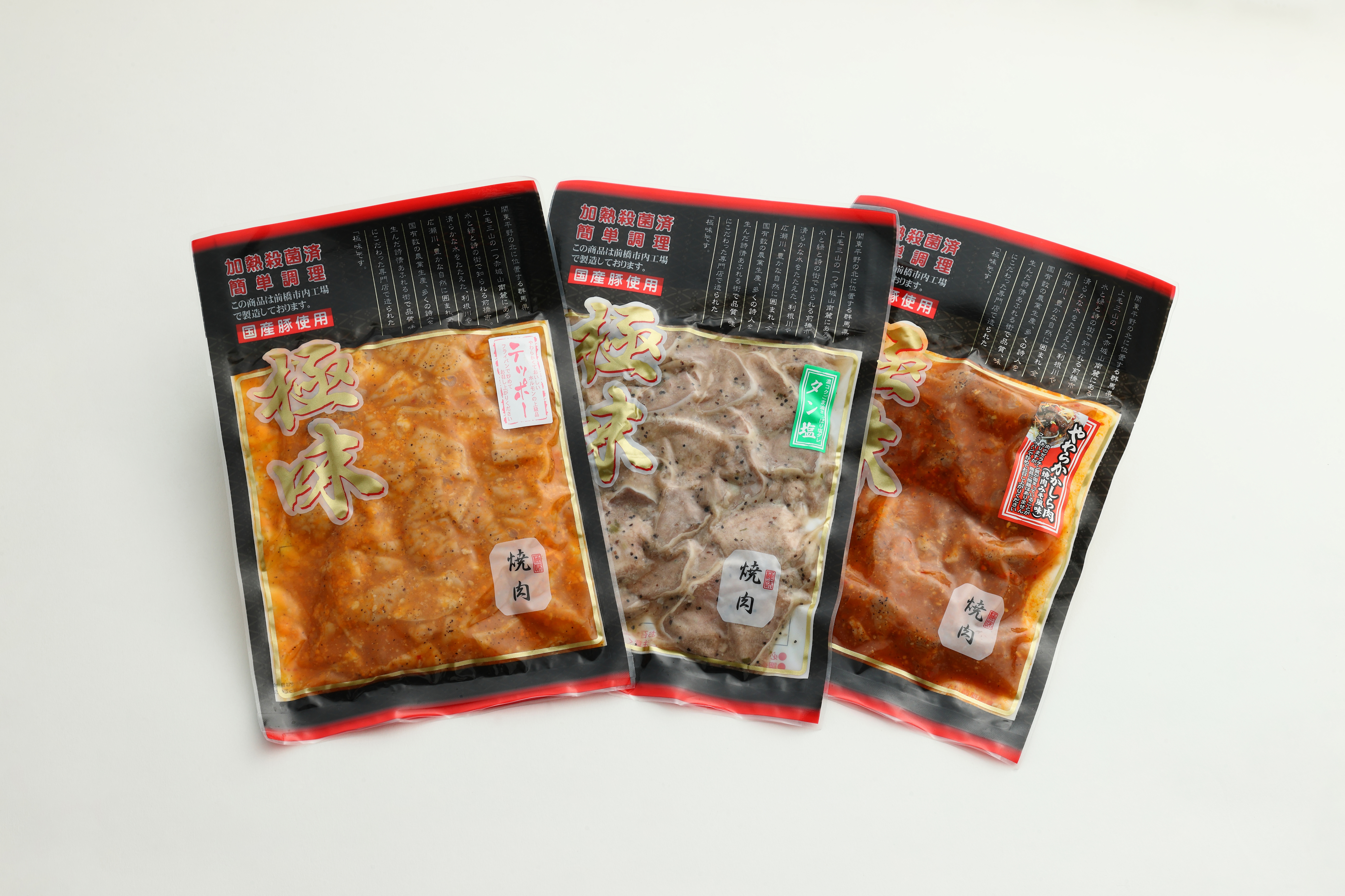 極味シリーズおすすめ3種食べ比べ