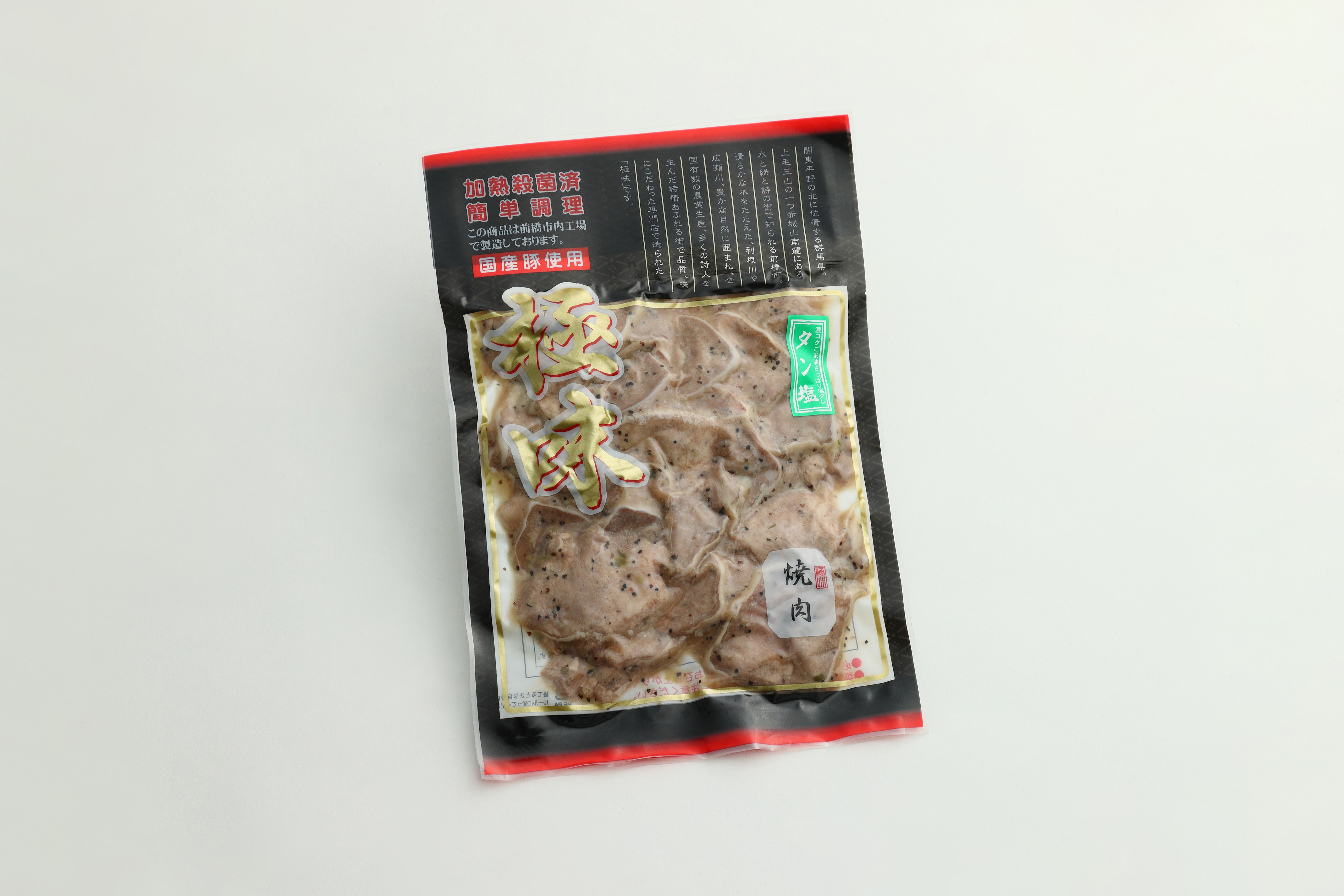 【国産】極味豚タン塩220g　5食セット